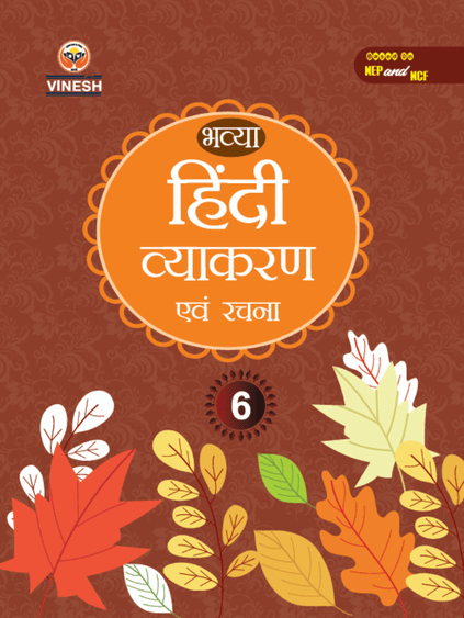 Hindi Vyakaran Class 8