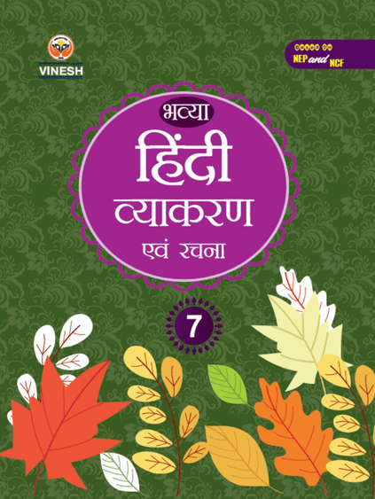 Hindi Vyakaran Class 8