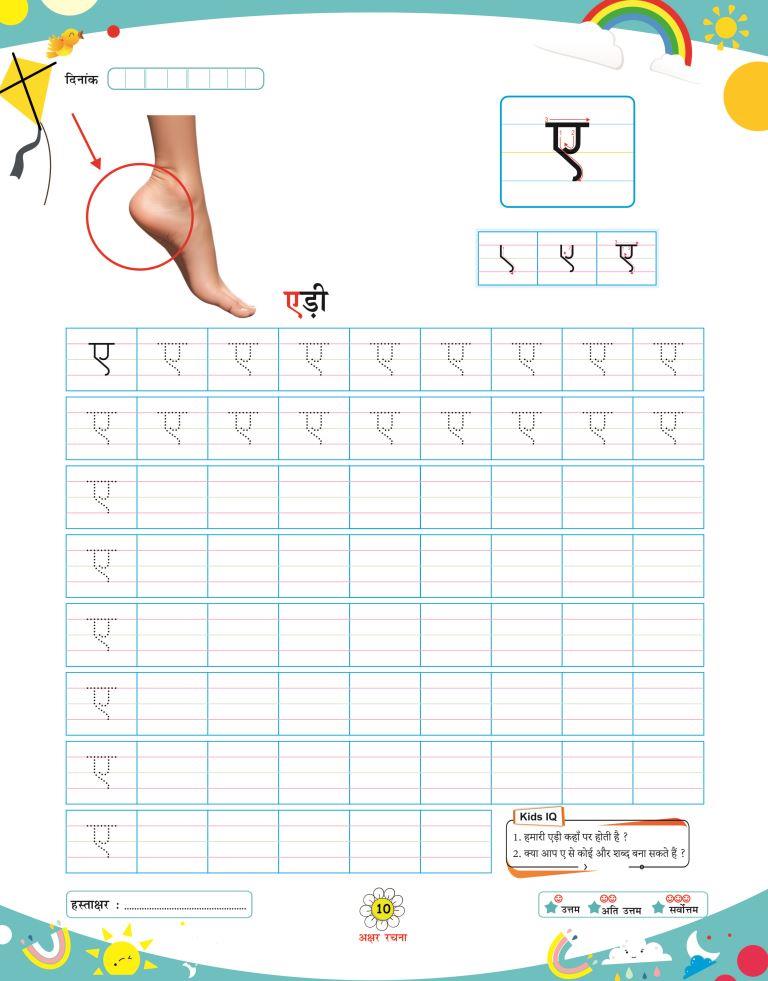 Akshar Rachna10