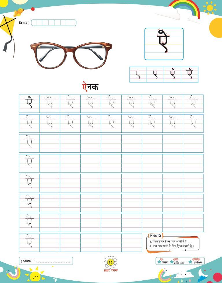 Akshar Rachna11