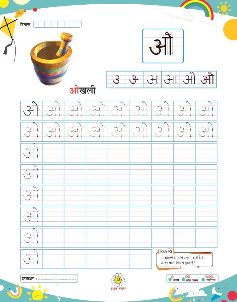 Akshar Rachna12