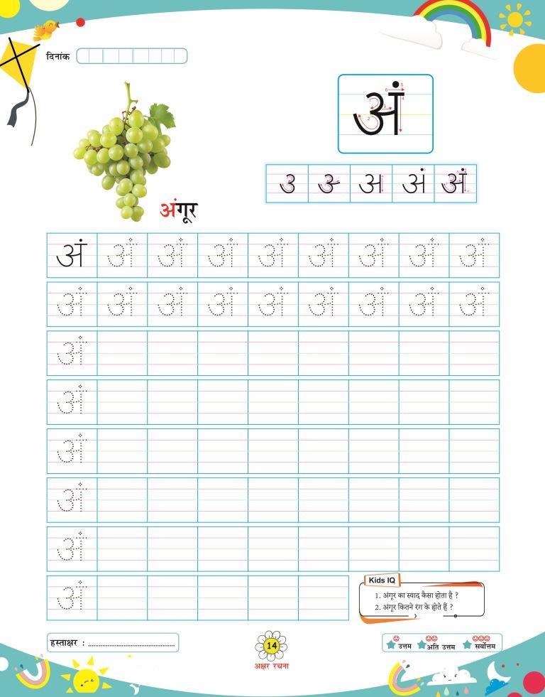 Akshar Rachna14