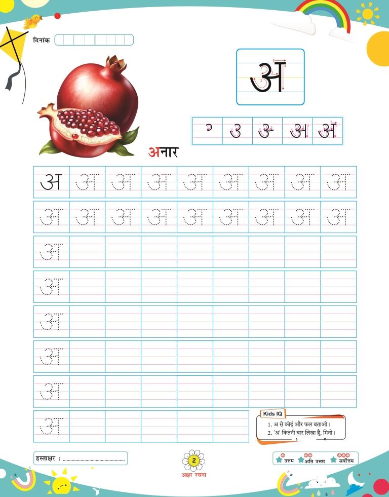 Akshar Rachna2