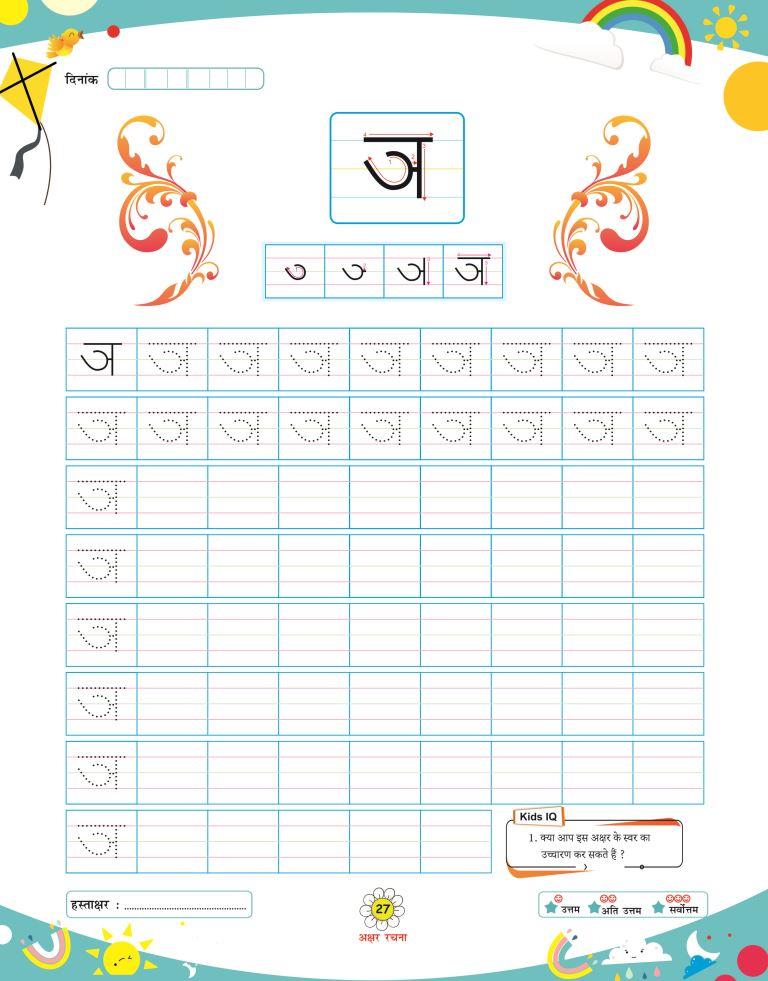 Akshar Rachna27