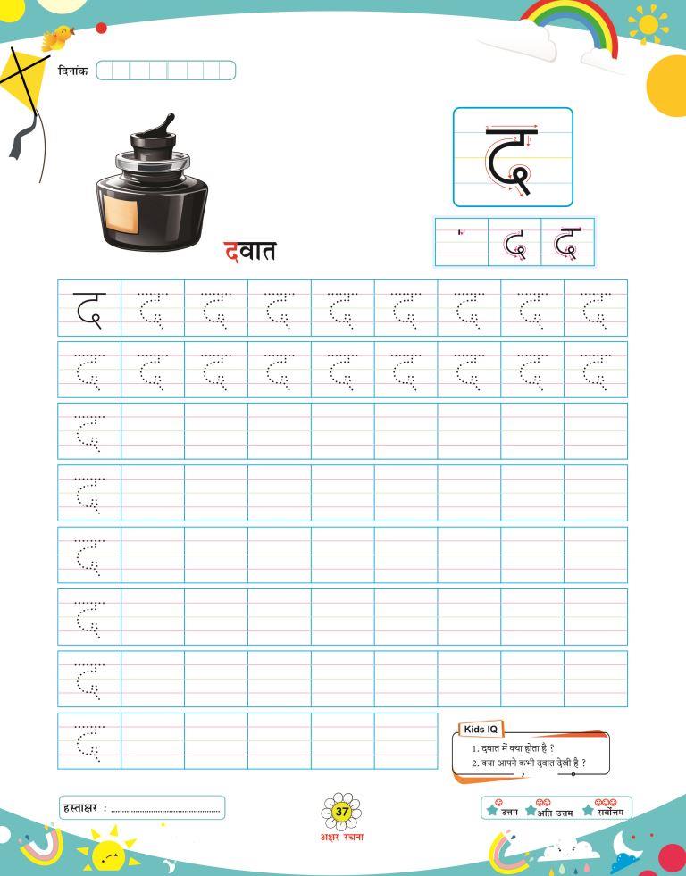 Akshar Rachna37