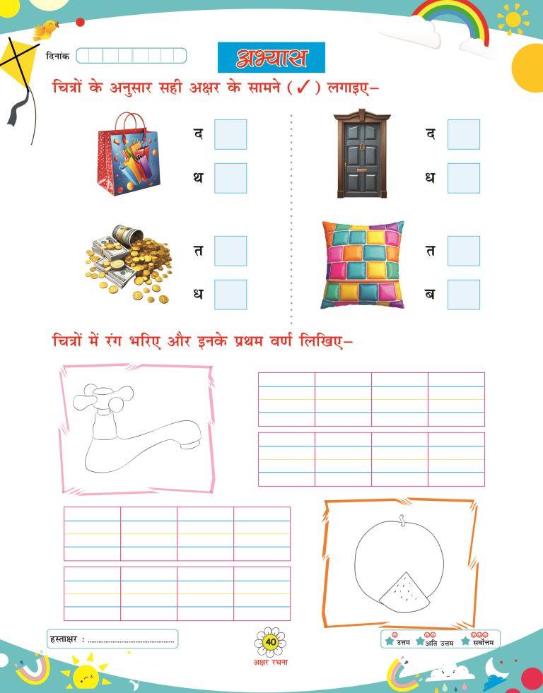 Akshar Rachna40