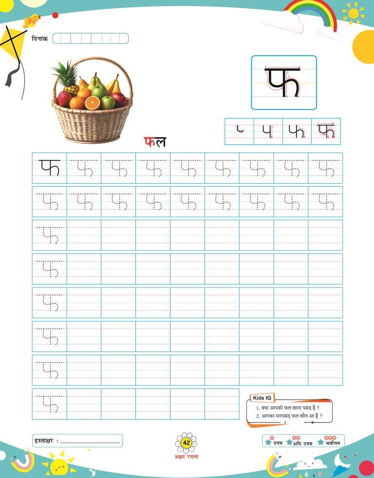 Akshar Rachna42