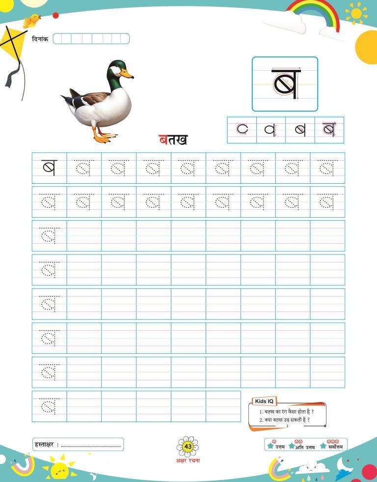 Akshar Rachna43