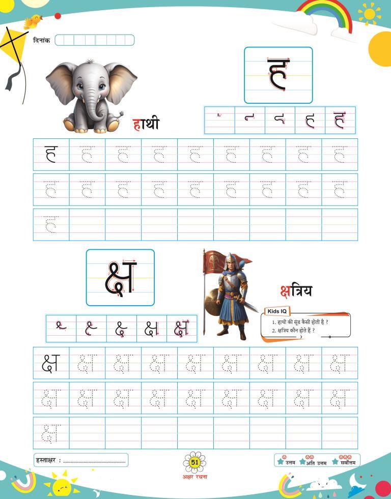 Akshar Rachna51