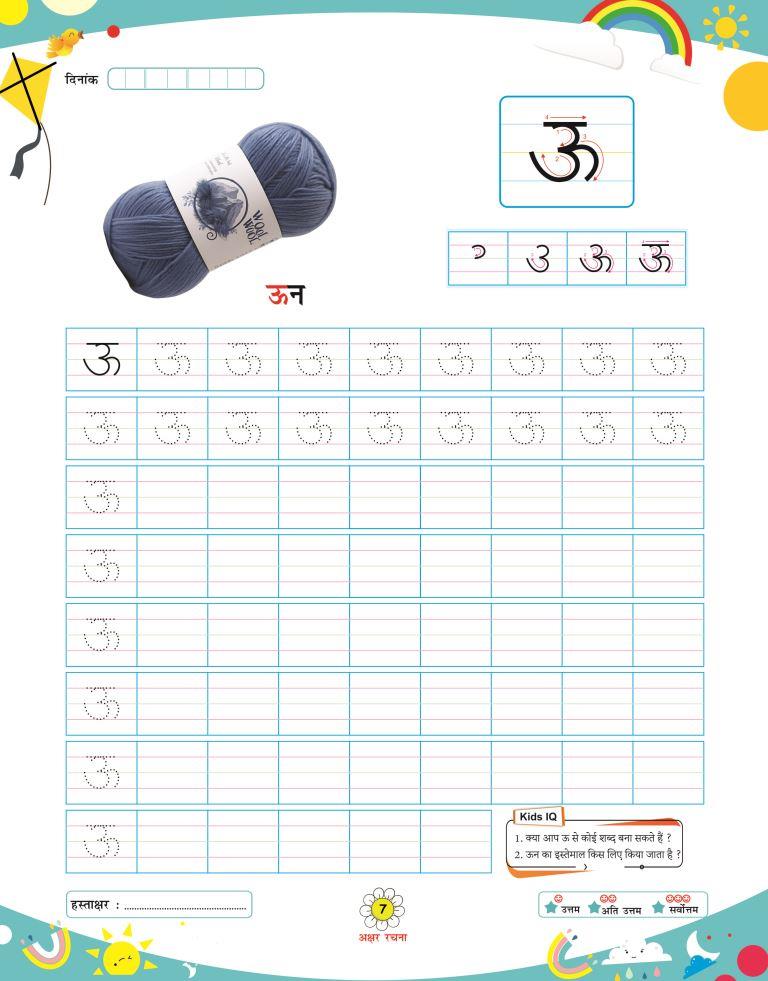 Akshar Rachna7